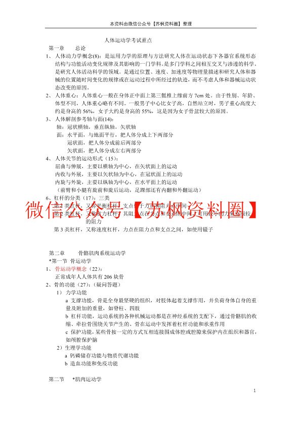 人体运动学